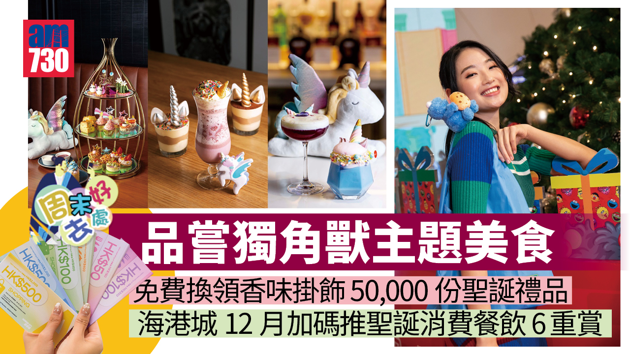 海港城加推聖誕消費餐飲6重賞