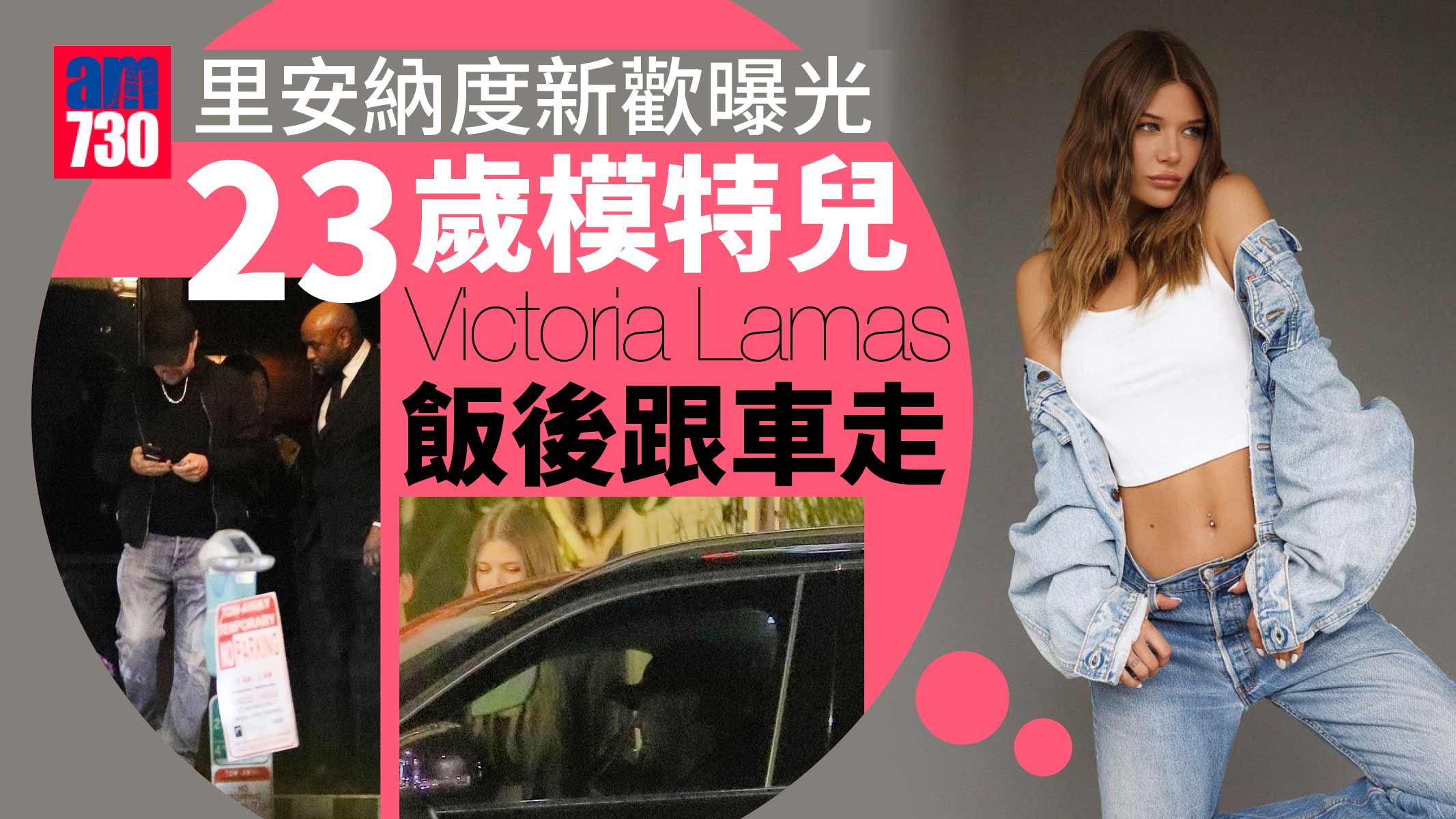 里安納度狄卡比奧爆新歡 23歲模特兒飯後跟車走