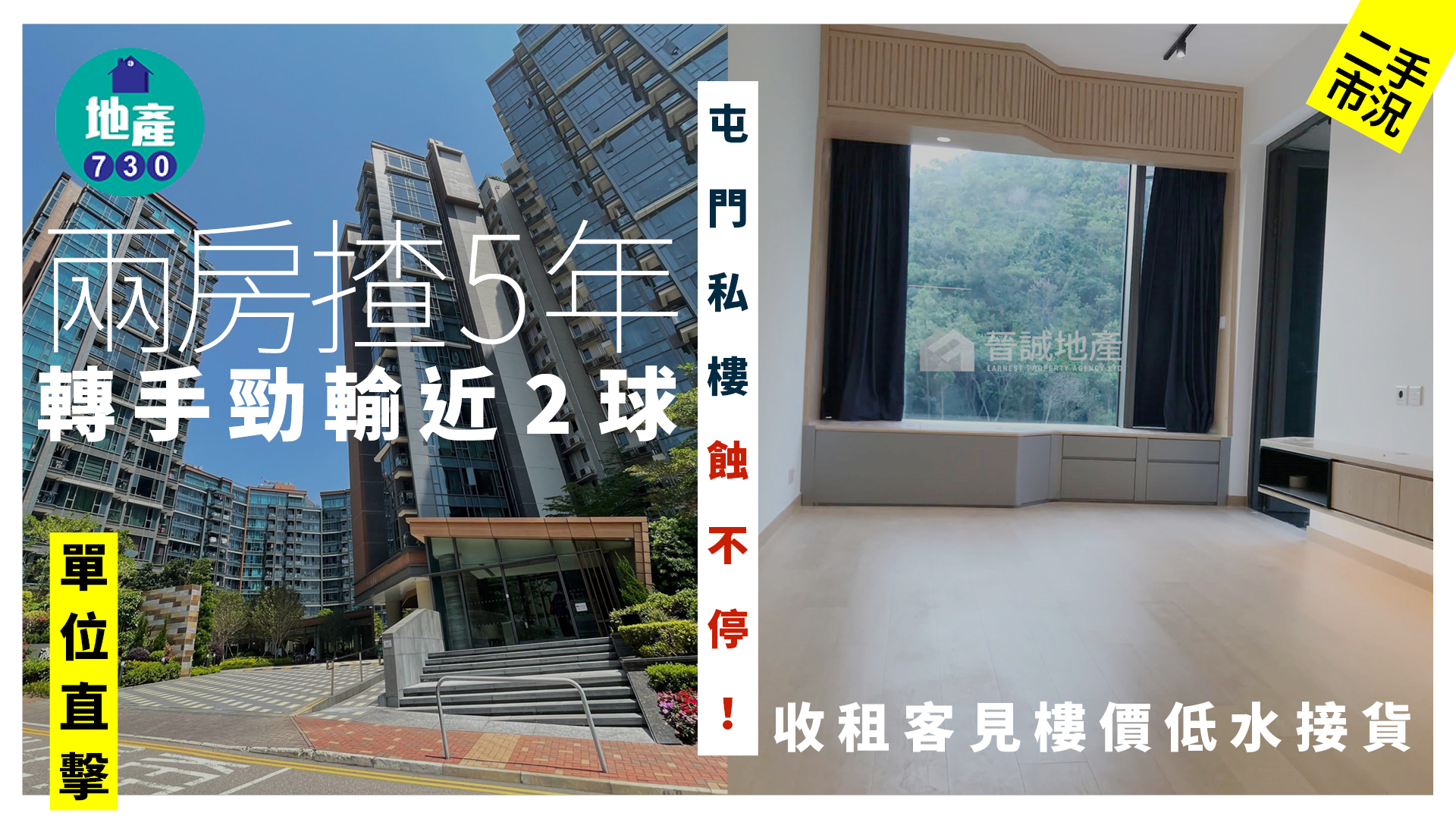 屯門私樓蝕不停！兩房揸5年轉手勁輸近2球 收租客見樓價低水接貨(有圖)｜二手市況