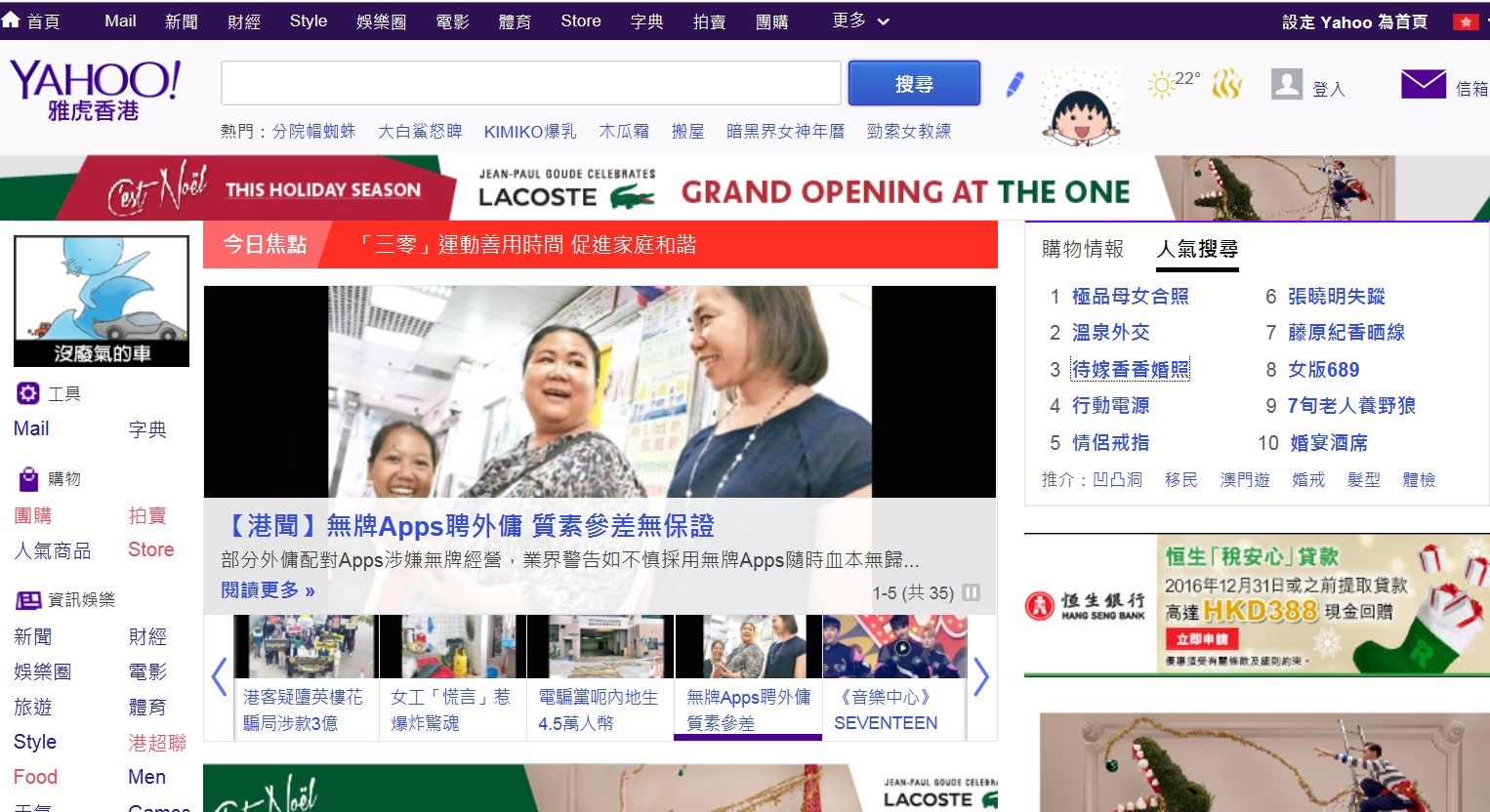 Yahoo全年搜尋人氣榜 立法會選舉登十大新聞之首