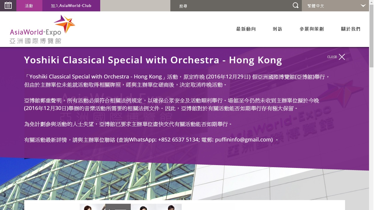 亞博館促X Japan音樂會主辦單位盡快交代活動能否如期舉行