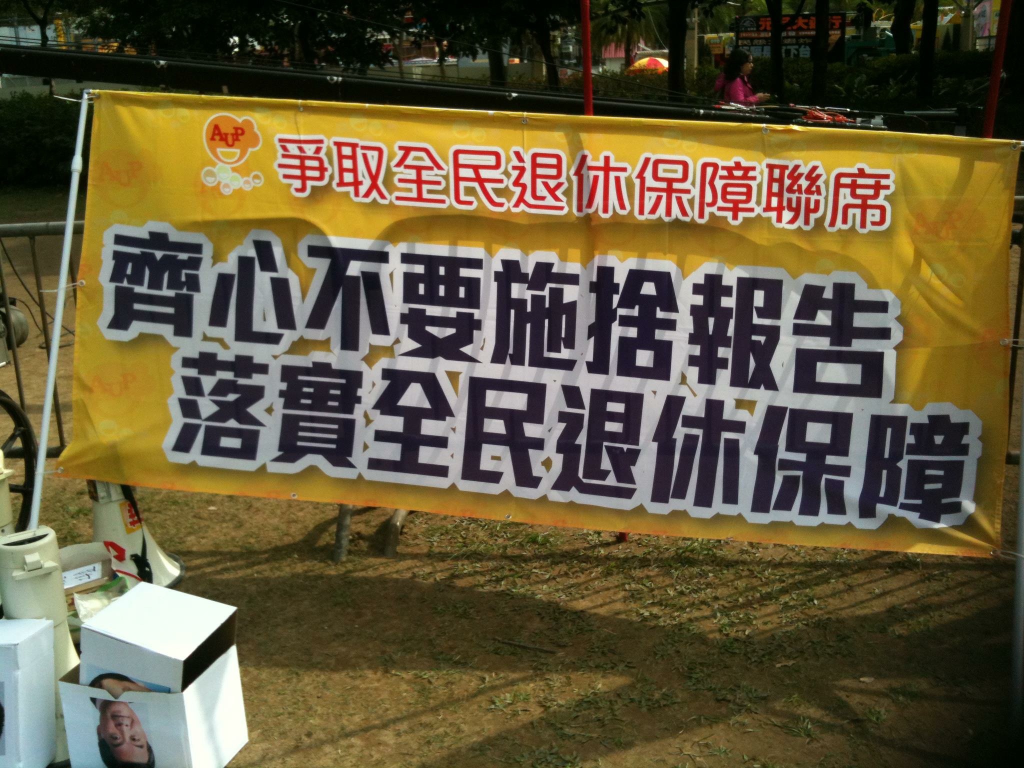 退休保障的未來發展—─2017年行政長官參選人論壇明舉行