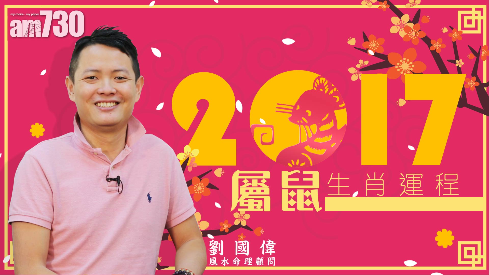 12生肖雞年運程：鼠