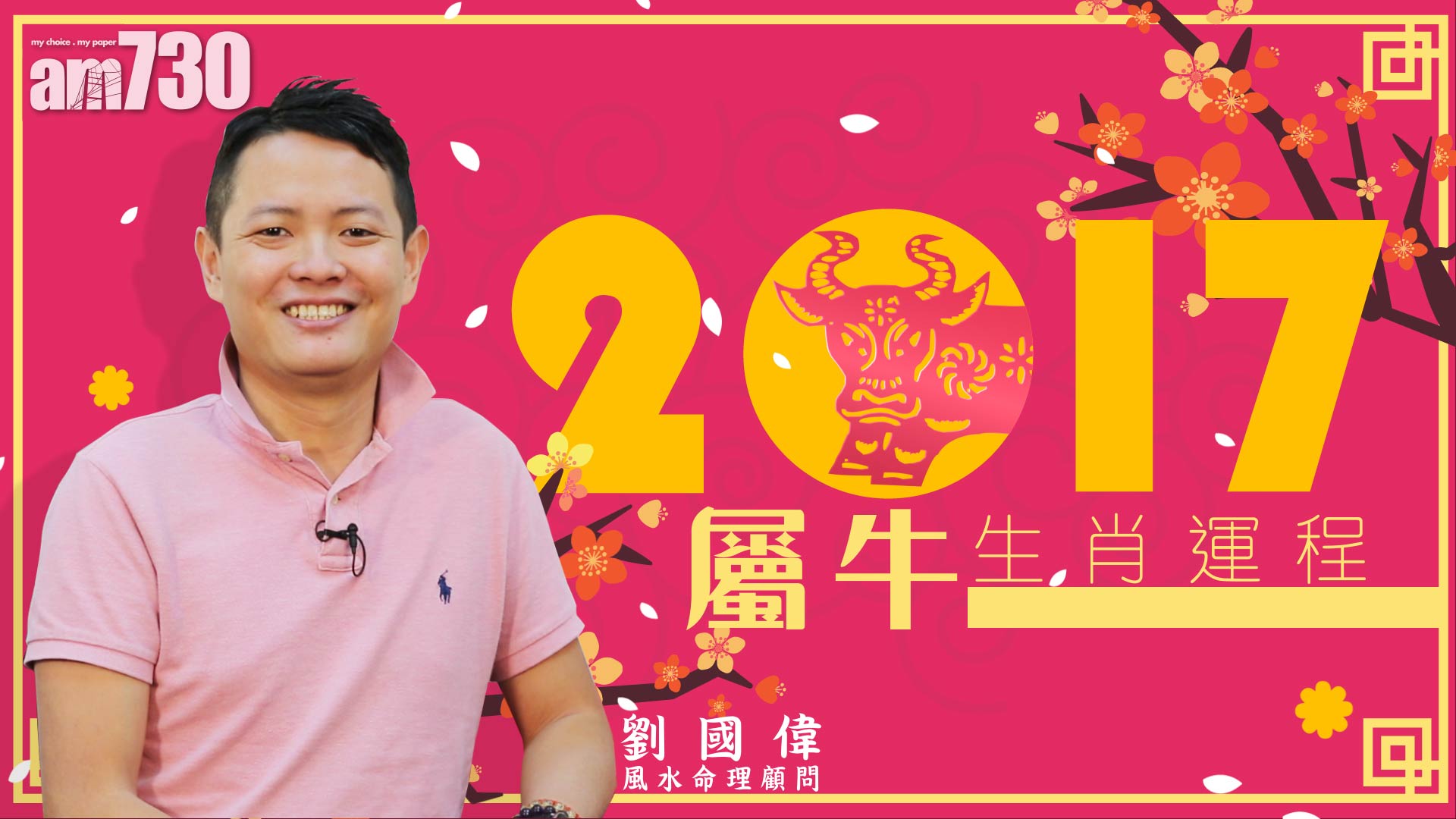 12生肖雞年運程：牛