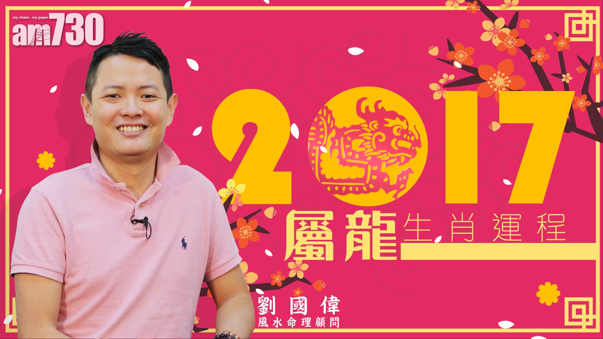 12生肖雞年運程：龍