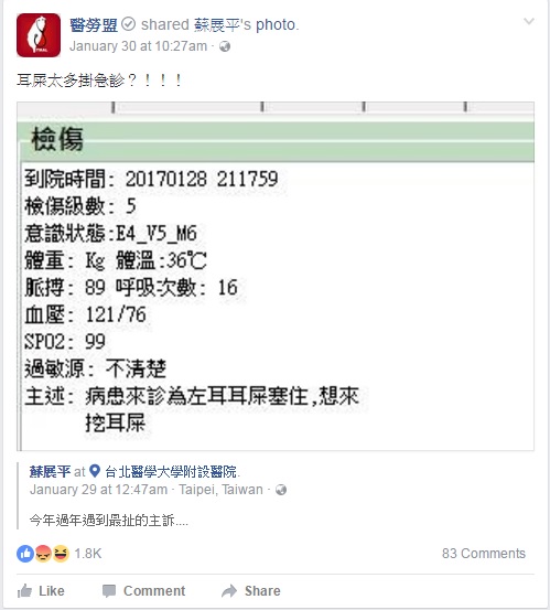 台「病人」大年初一排急症挖耳屎