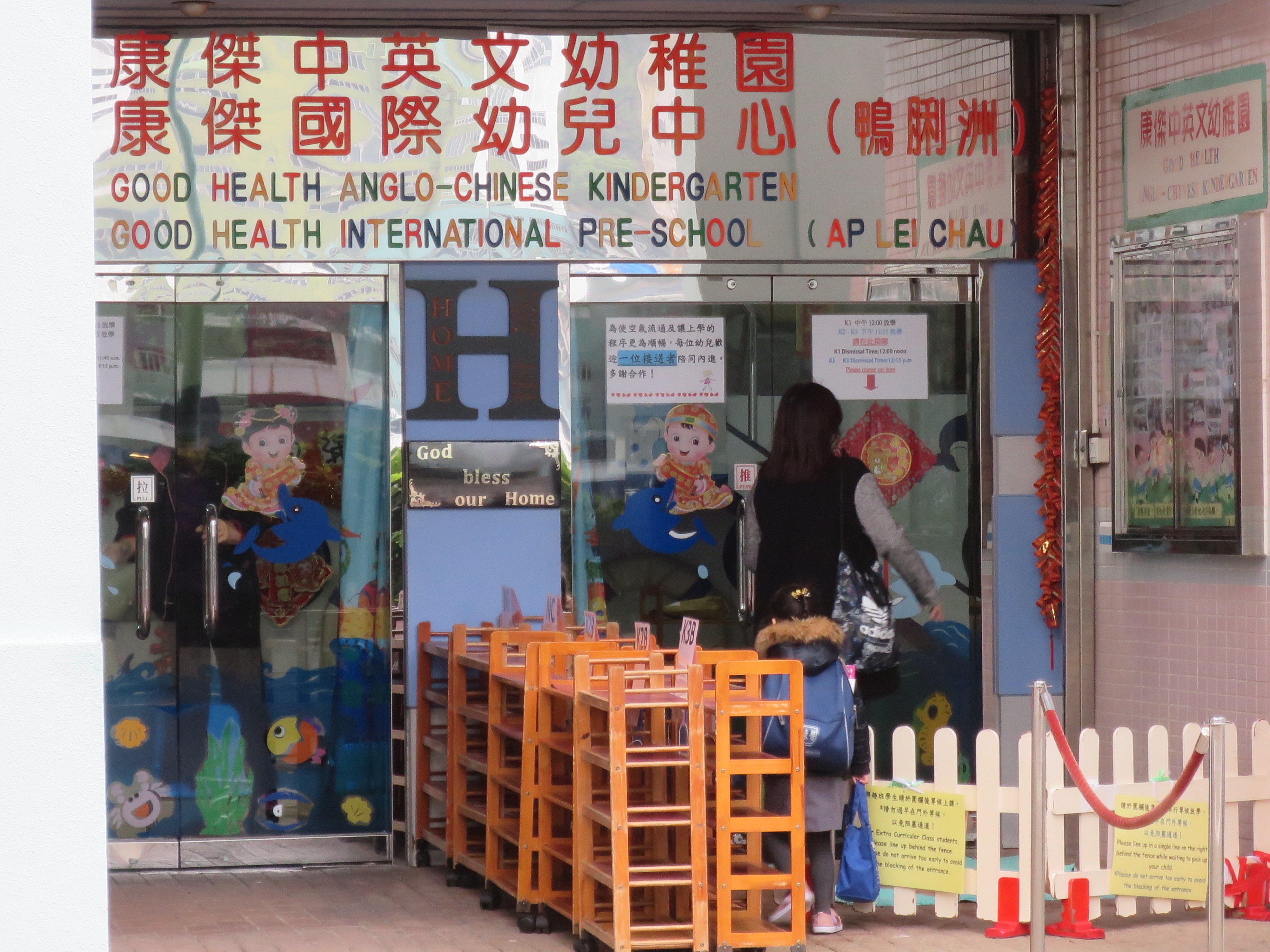 和黃遲遲未續租 康傑幼稚園家長問：班細路去邊度讀？