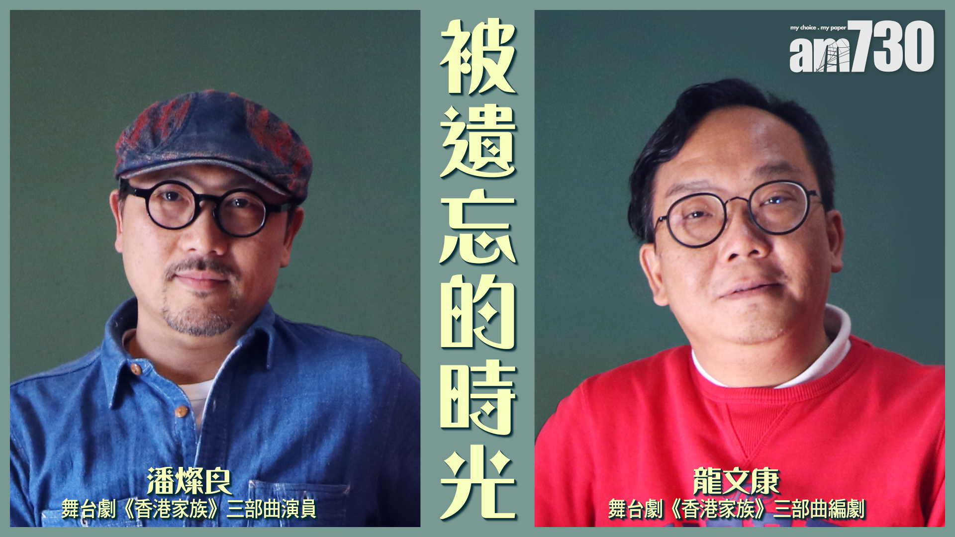 被遺忘的時光 潘燦良 龍文康