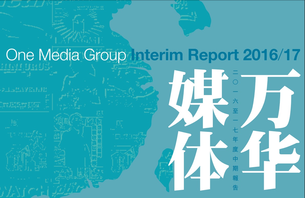 萬華媒體4,916萬售雜誌等業務 派特別息3.991仙