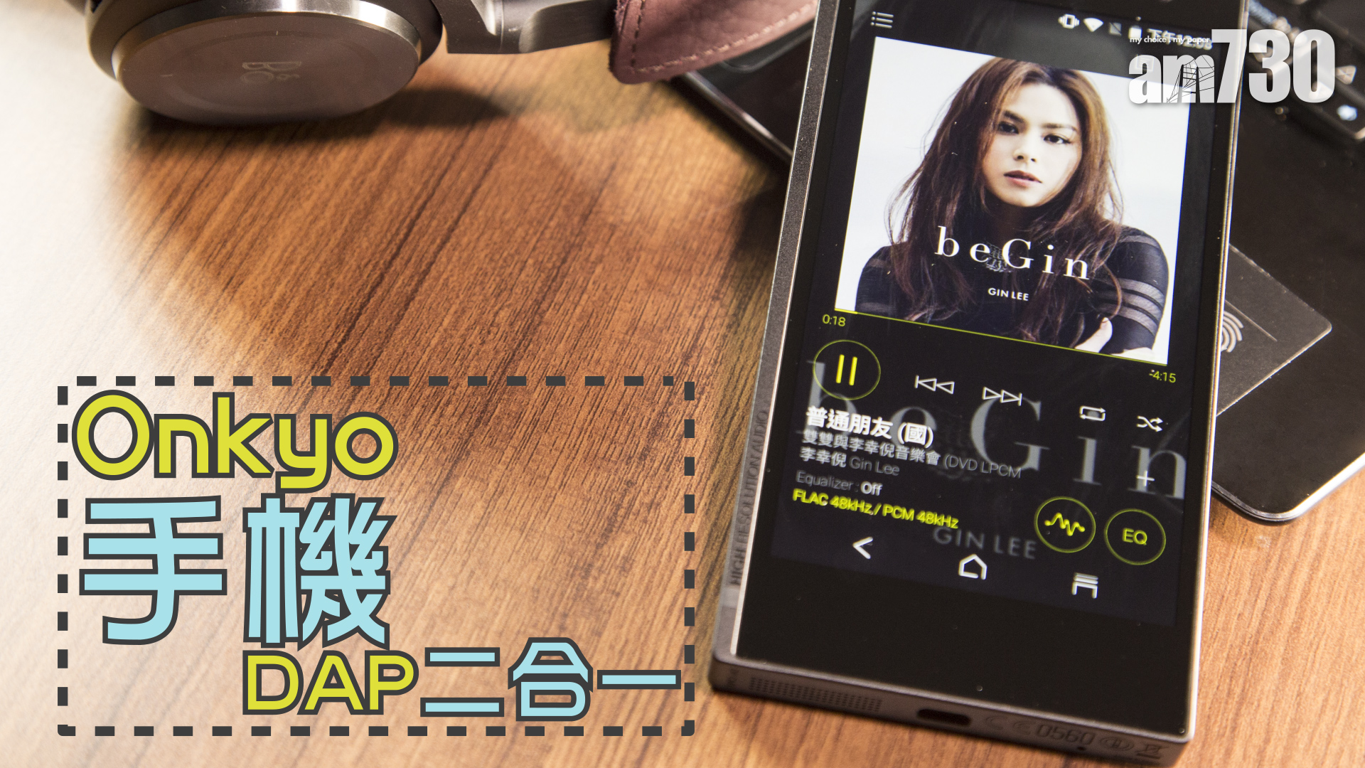 Onkyo手機DAP二合一