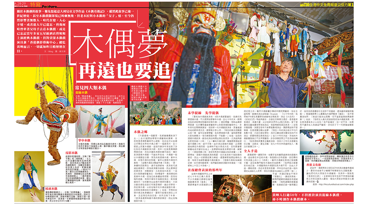 木偶夢 再遠也要追