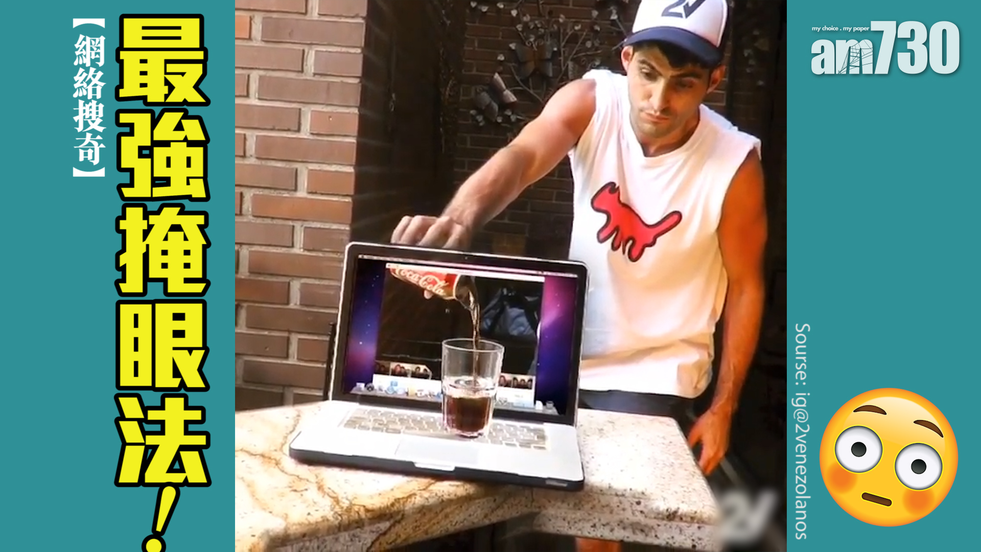 最強掩眼法！