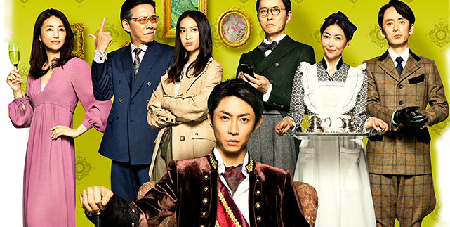 《貴族探偵》陣容豪華成本高
