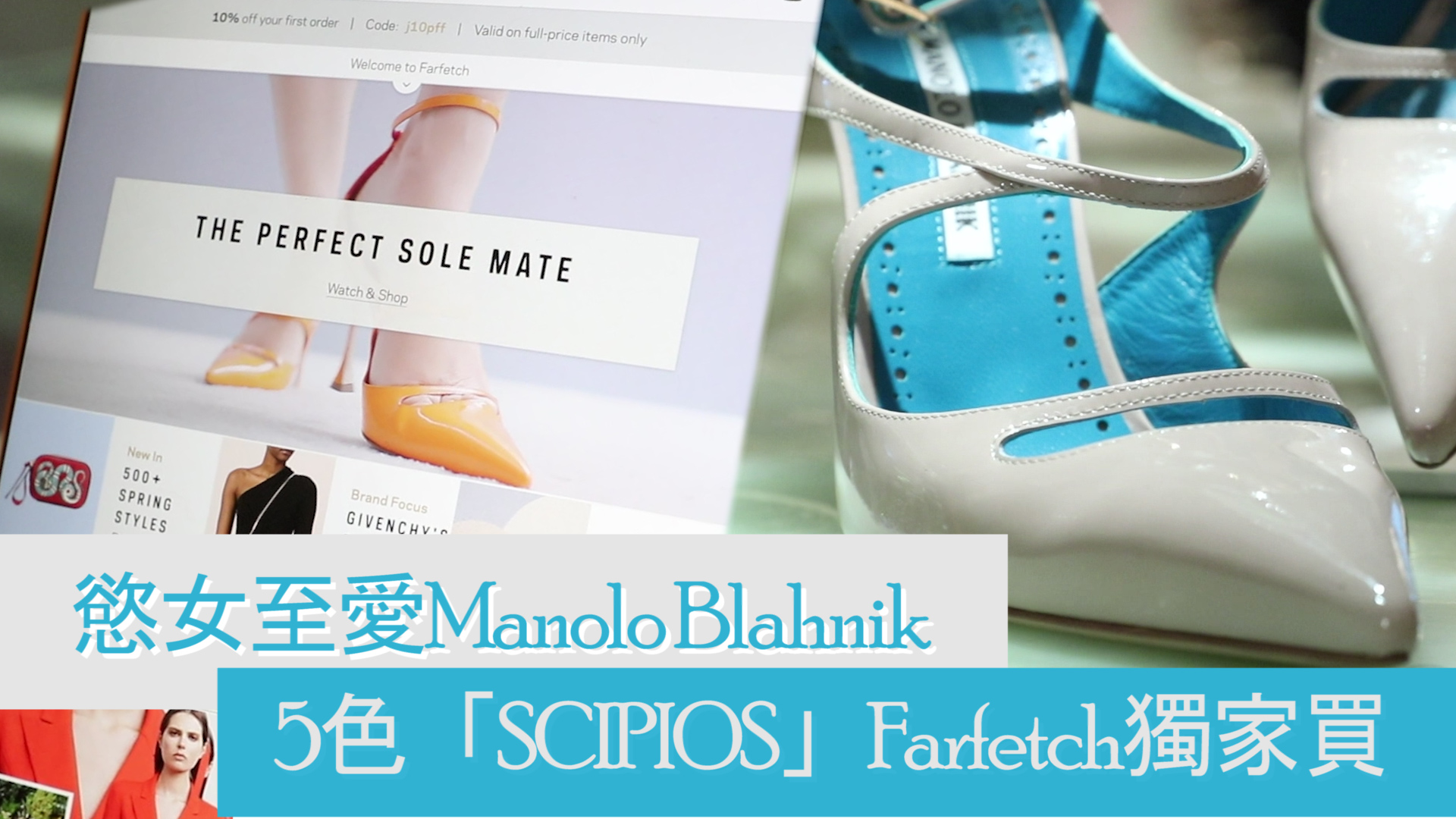 慾女至愛Manolo Blahnik 　5色「SCIPIOS」Farfetch獨家買