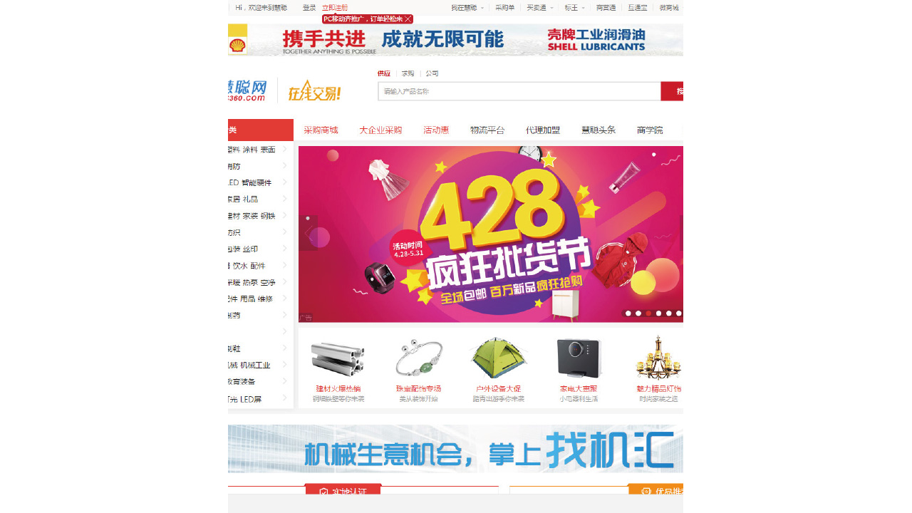 慧聰網斥12億收購