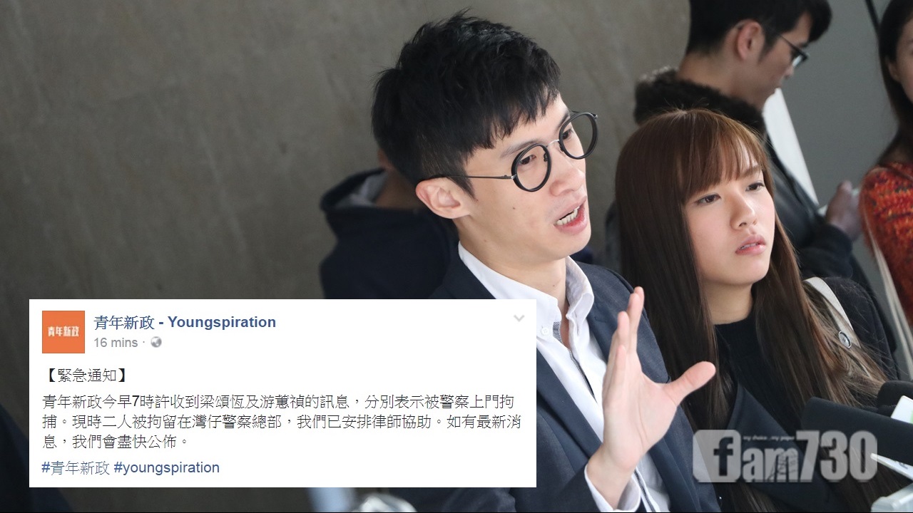 梁頌恒游蕙禎今晨被警員上門拘捕 涉闖立會會議廳