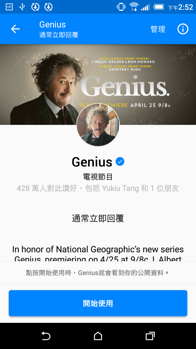 新劇宣傳 與愛恩斯坦對話