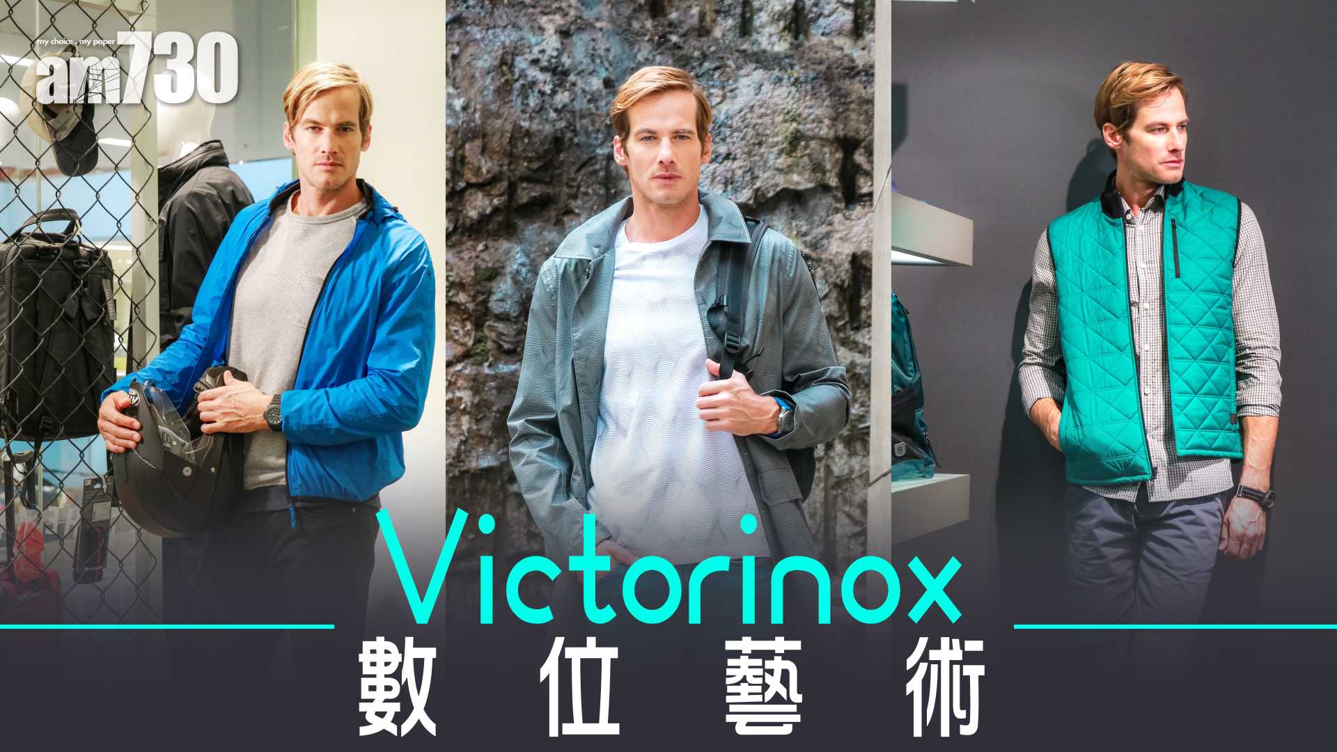 Victorinox數位藝術