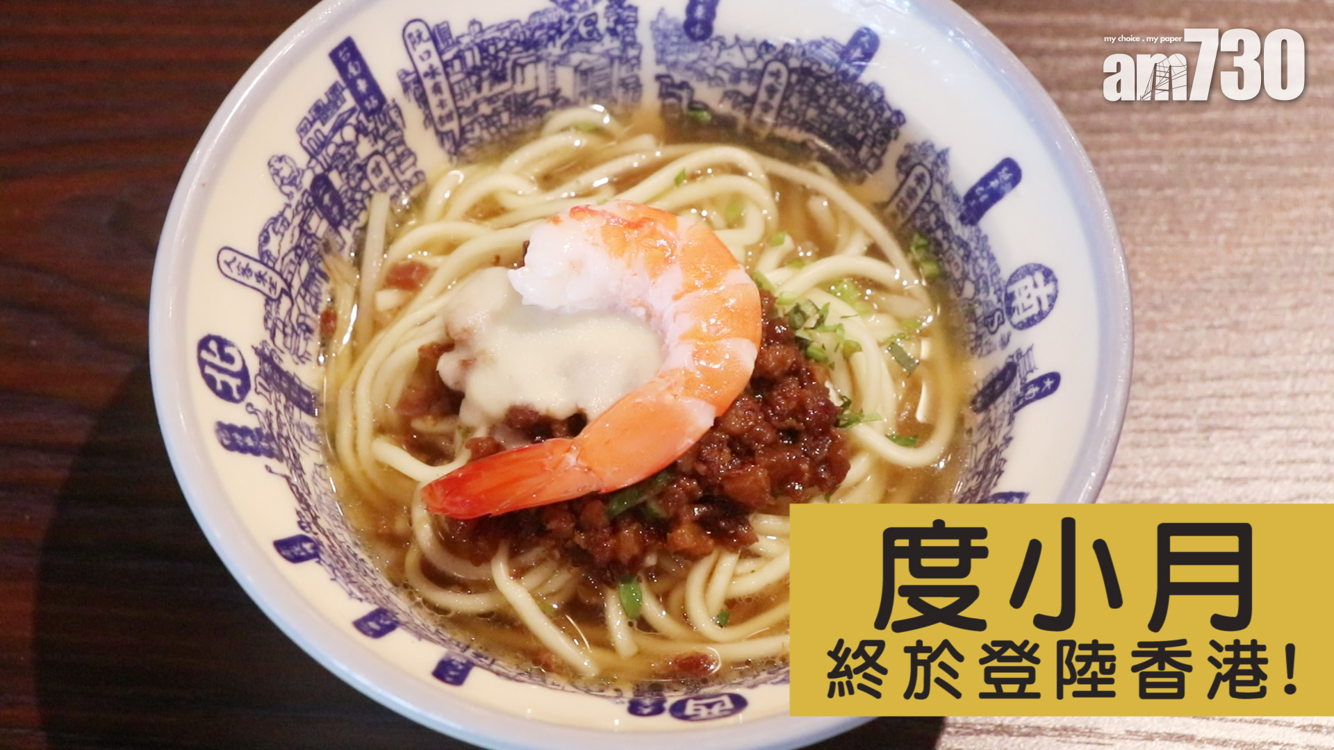 【TGIF】率先睇度小月香港分店有咩食！