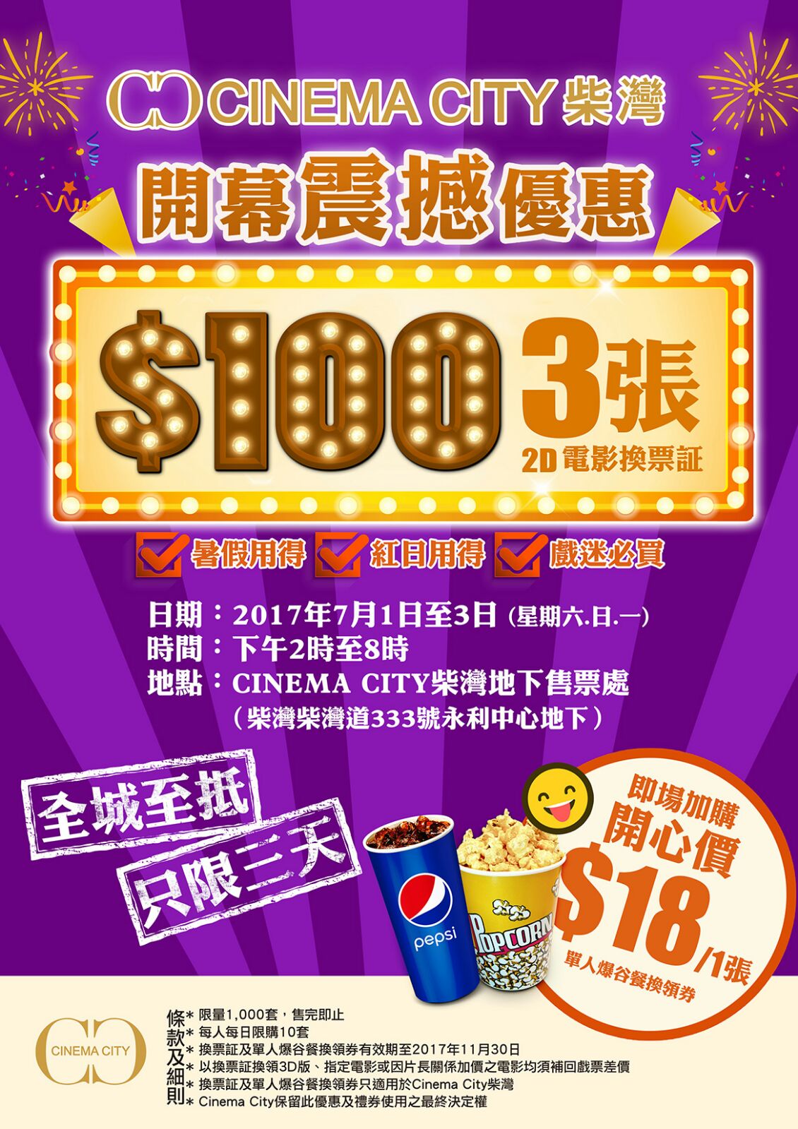 Cinema City柴灣下周完工  推換票證套票優惠