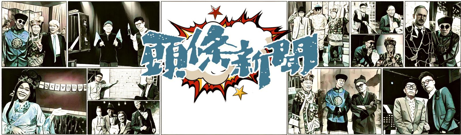 翡翠台臨時抽起《頭條新聞》　港台稱正向無綫了解