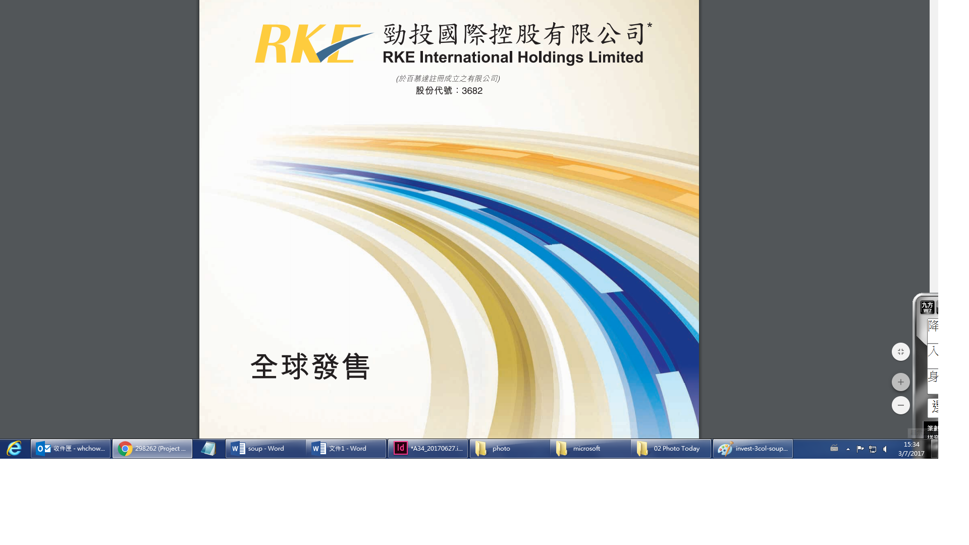 路勁基建分拆勁投告吹  股價跌0.6%