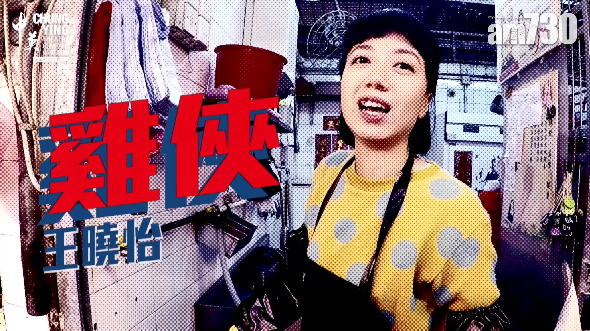 【中英劇團】奇妙的雞俠