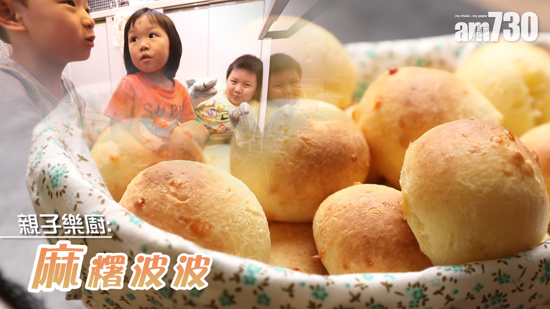 易學難精的麻糬波波