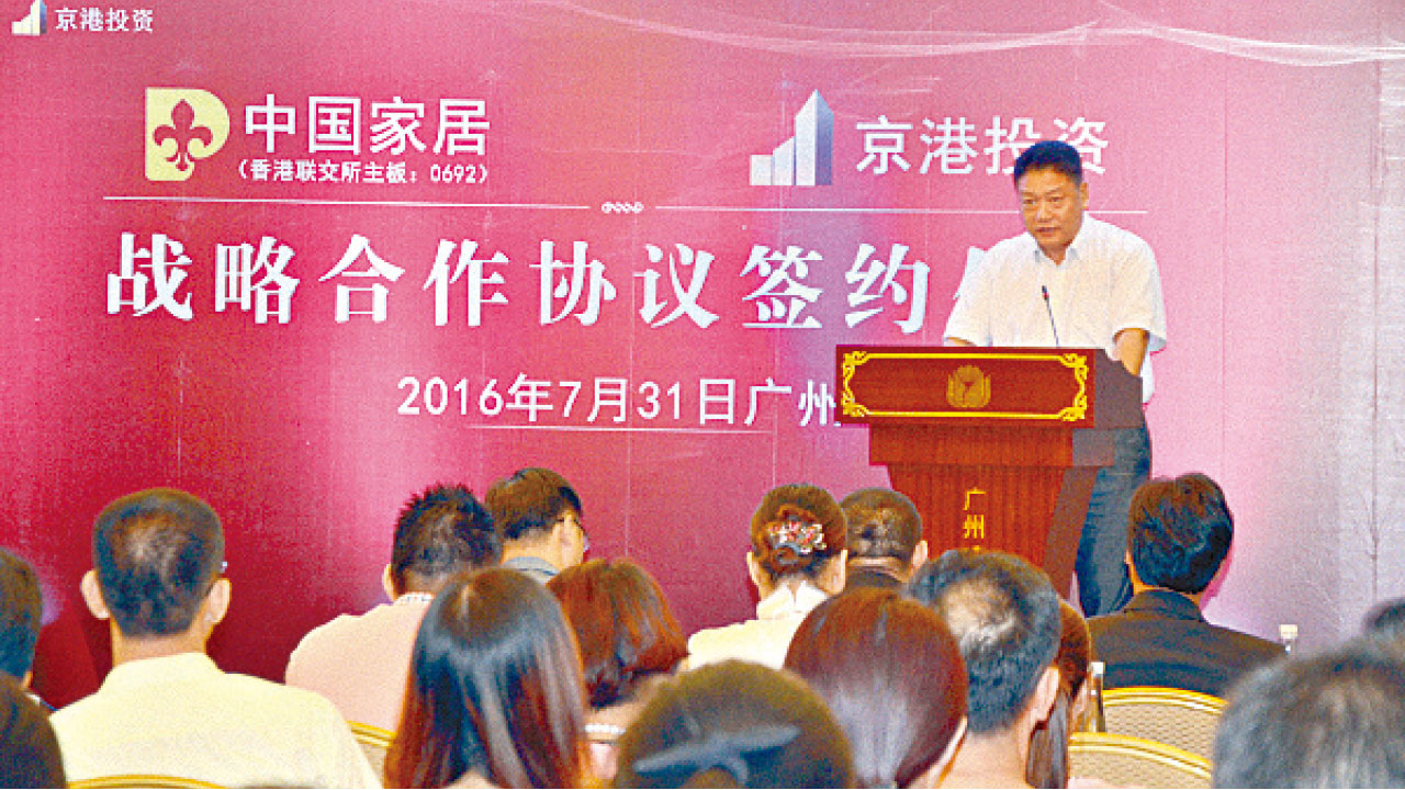 質疑財務數據 中國家居遭證監叫停