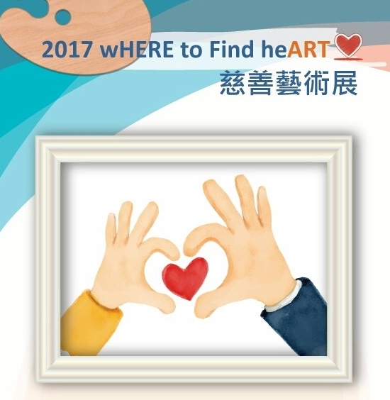 iCare辦慈善畫展