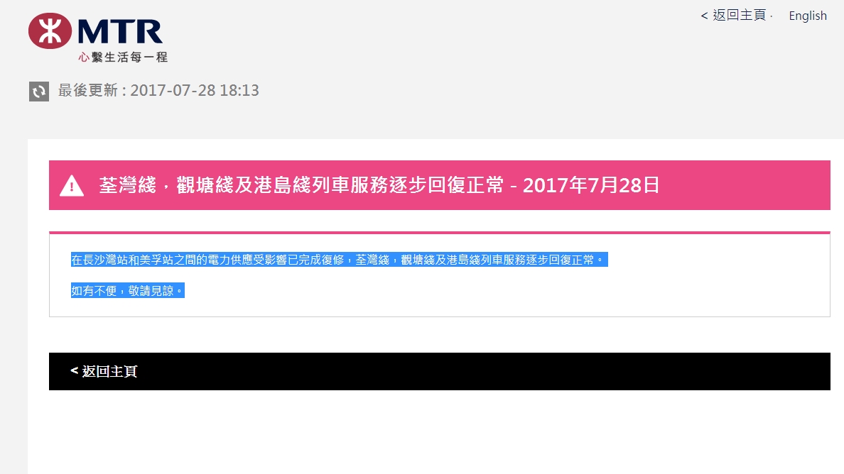 港鐵供電系統復修 列車服務逐步回復正常