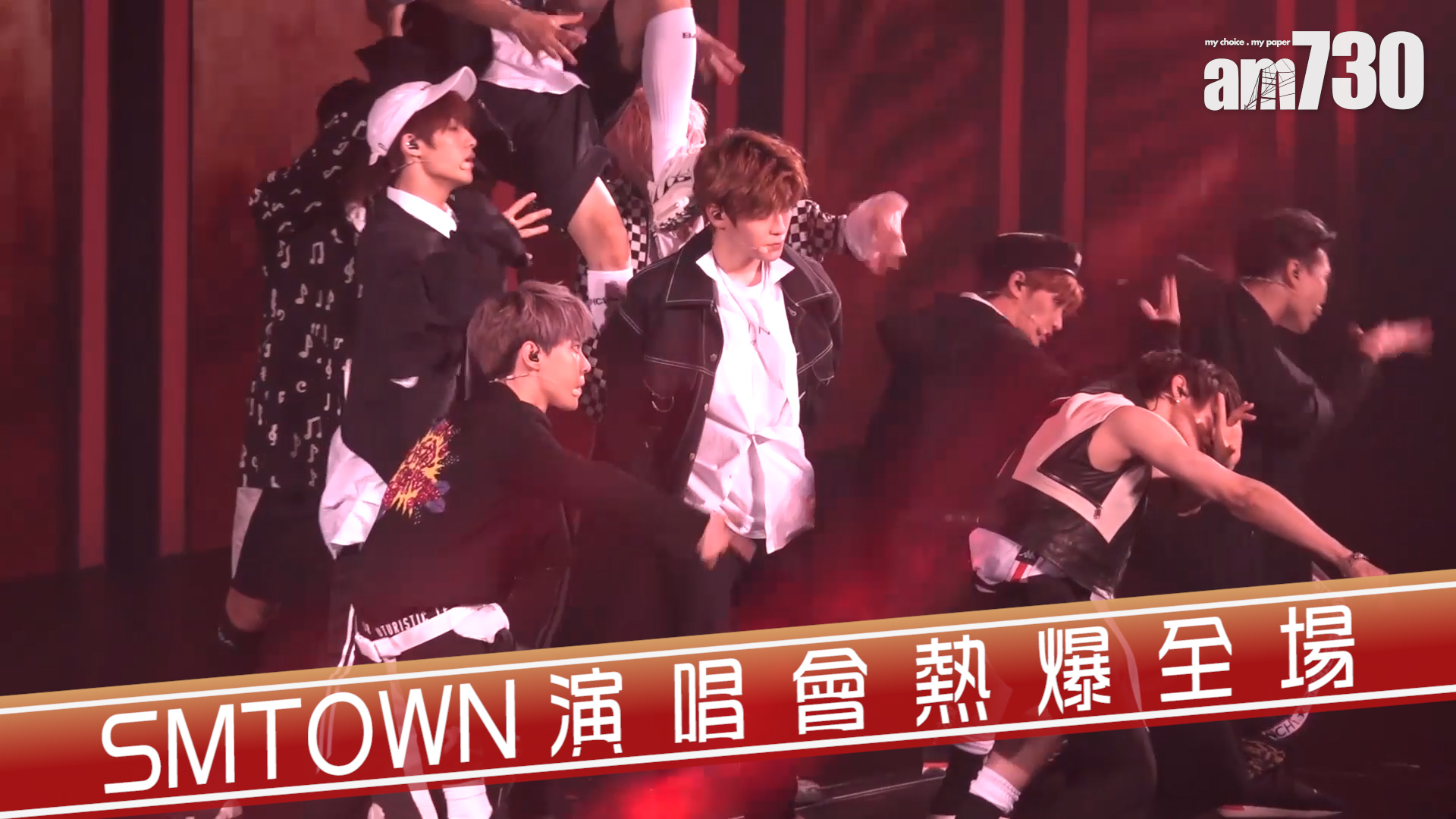 SMTOWN演唱會熱爆全場