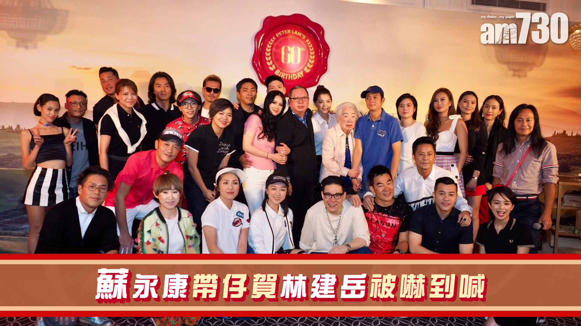 蘇永康帶仔賀林建岳被嚇到喊