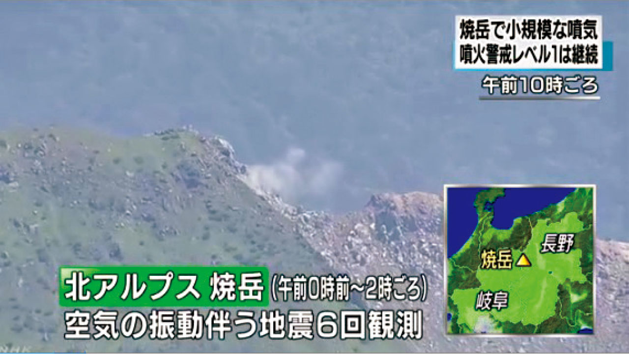 飛驒山脈火山噴發 氣象廳籲注意安全