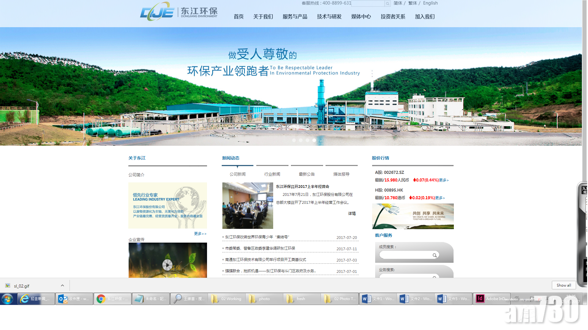 東江環保中期純利增6.8%