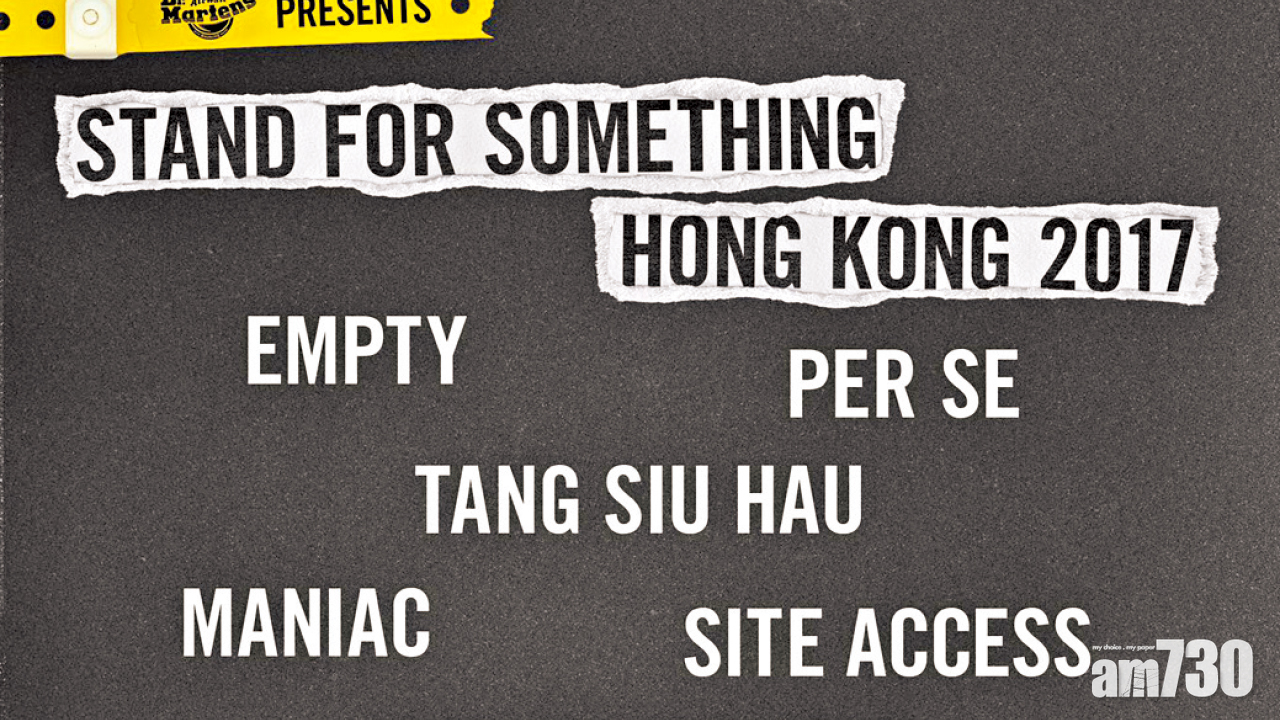 有騷睇~著Dr. Martens 免費睇本地樂隊演出 與音樂文化關係密切的鞋