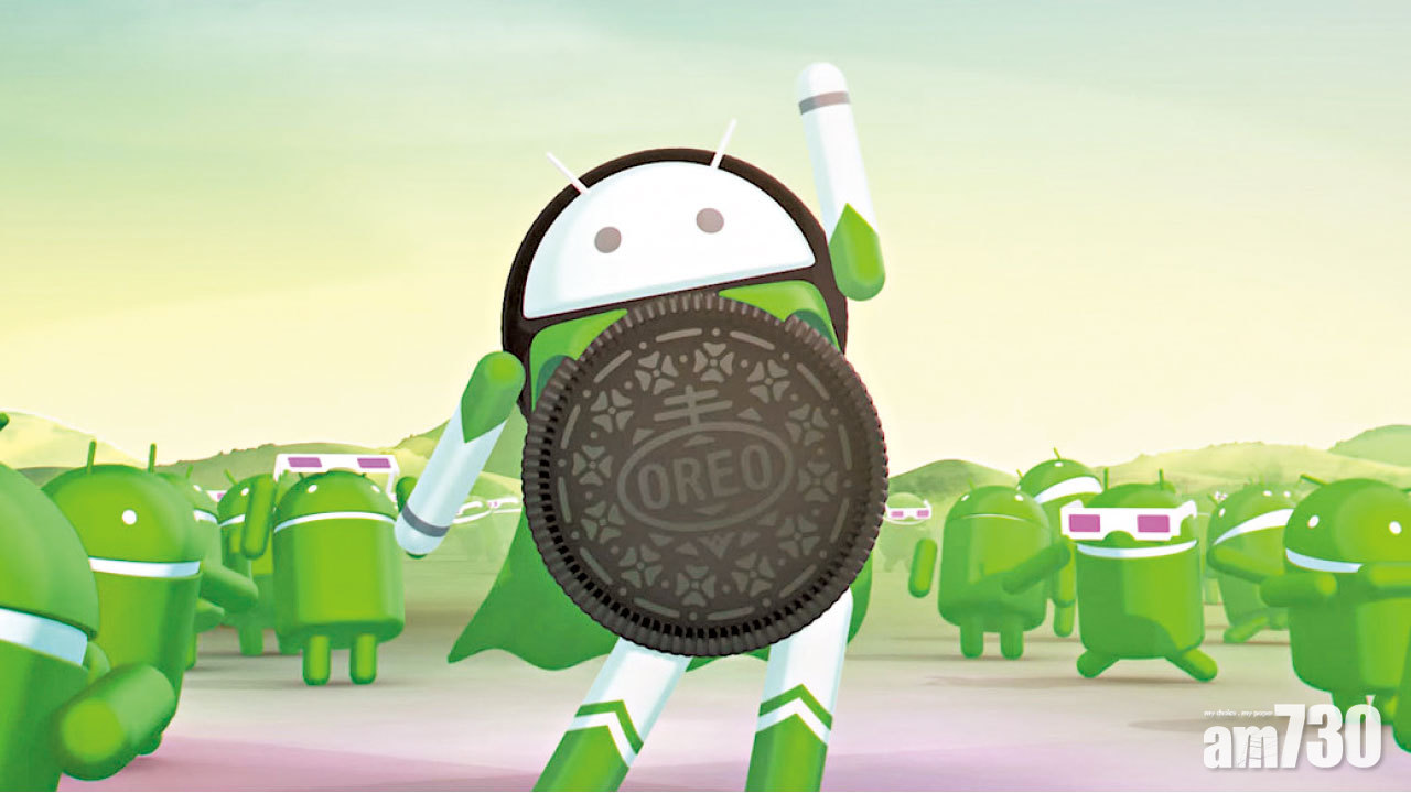 Android Oreo正式發布 新功能更方便