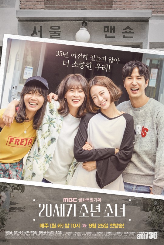 密友變戀人？《20世紀少男少女》25號首播