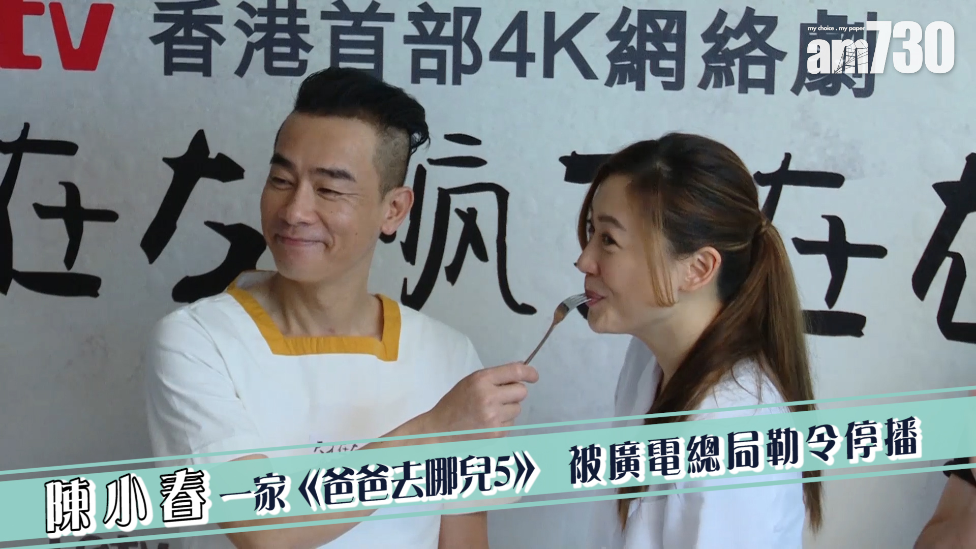 小春一家演《爸爸去哪兒5》 被廣電總局勒令停播