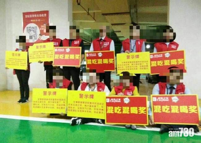 跑銷售未達標 陝員工迫認「混吃混喝」