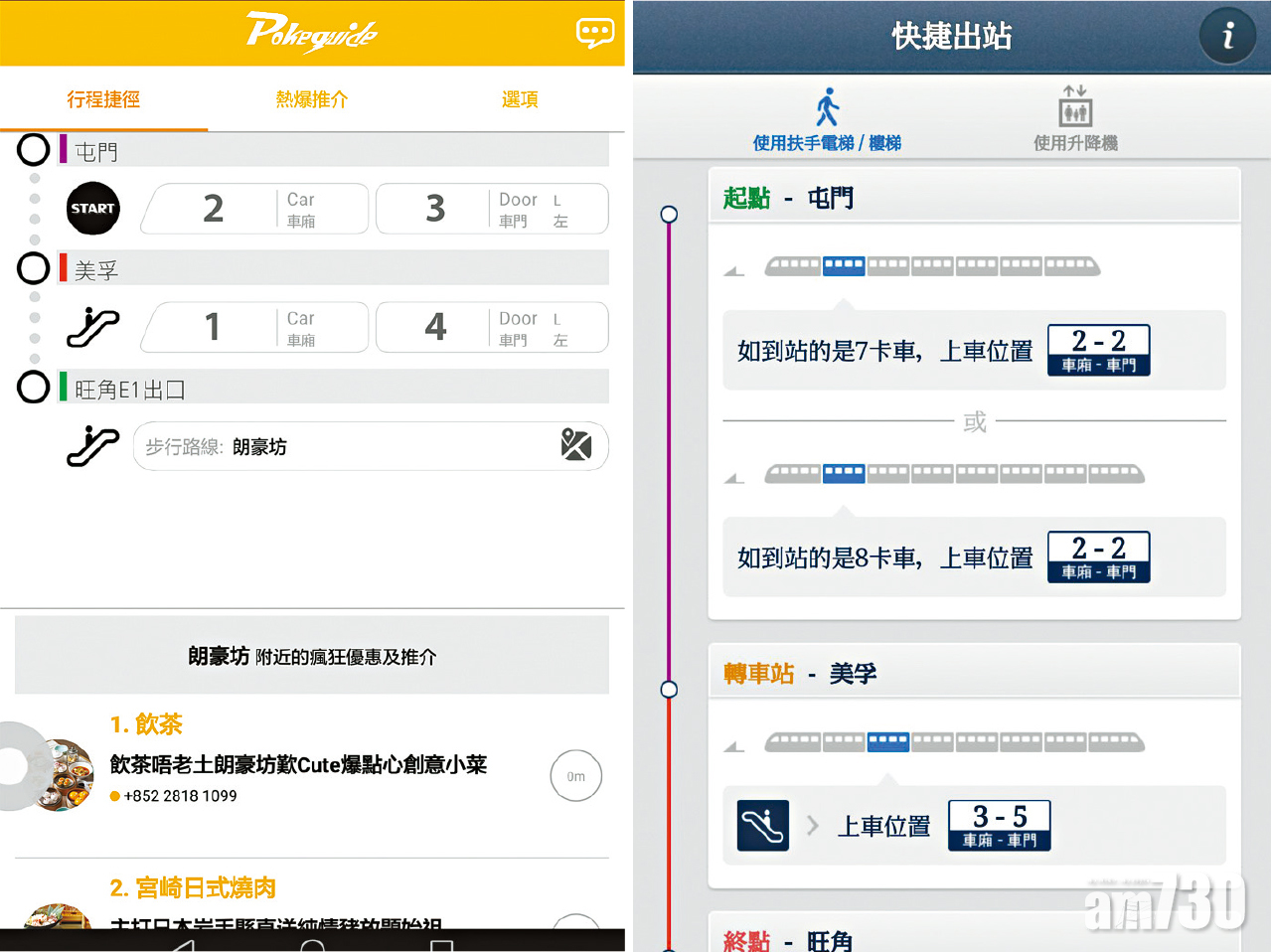 App新功能被指抄襲   港鐵：2013年 已開始研究
