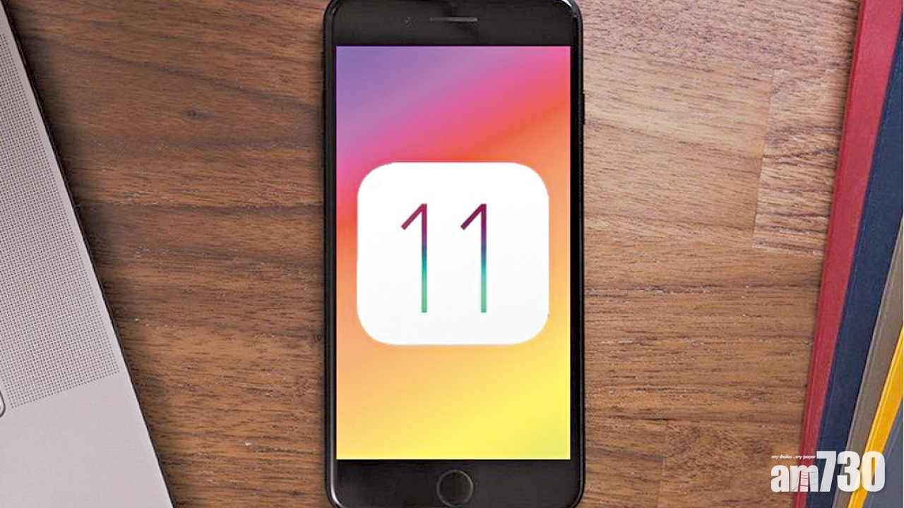 iOS 11登場 必用新功能