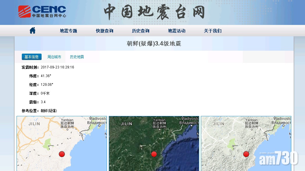 中國地震台網測到北韓3.4級地震
