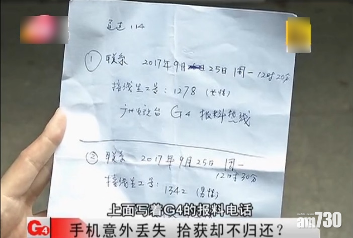 路人執到手機要傳媒報道先肯還 失主照做了