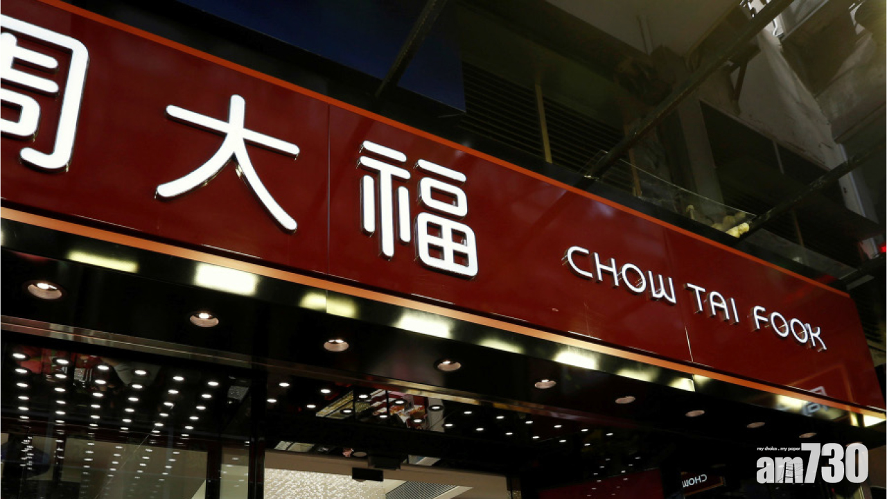 周大福珠寶 上季零售值漲