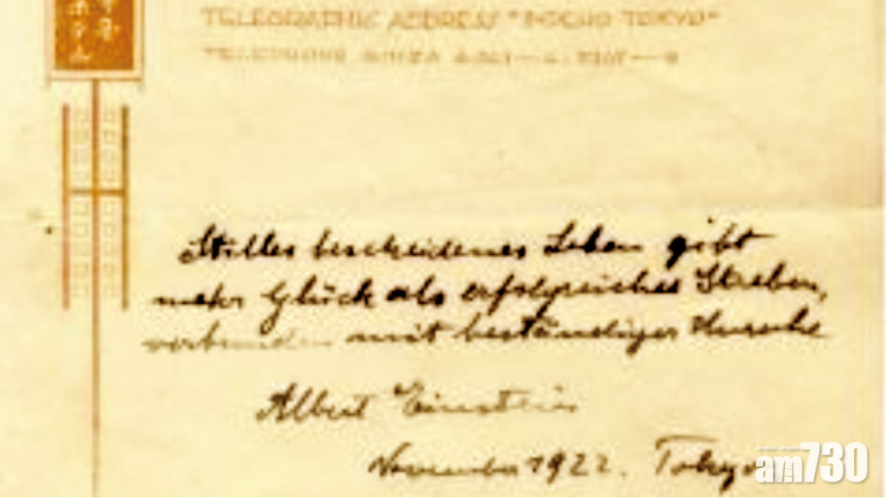 愛因斯坦95年前心聲 快樂方程式拍賣