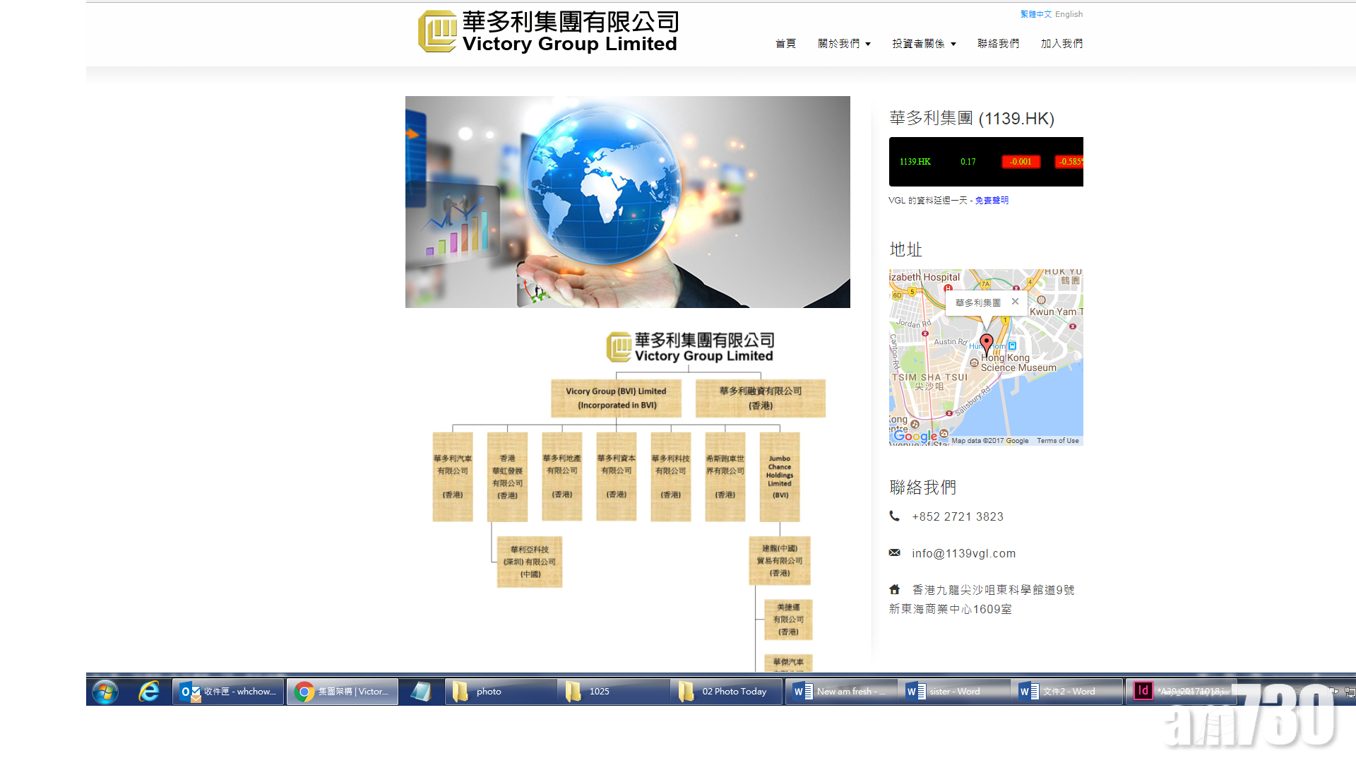 華多利DQ上市明年覆核聆訊 股價跌