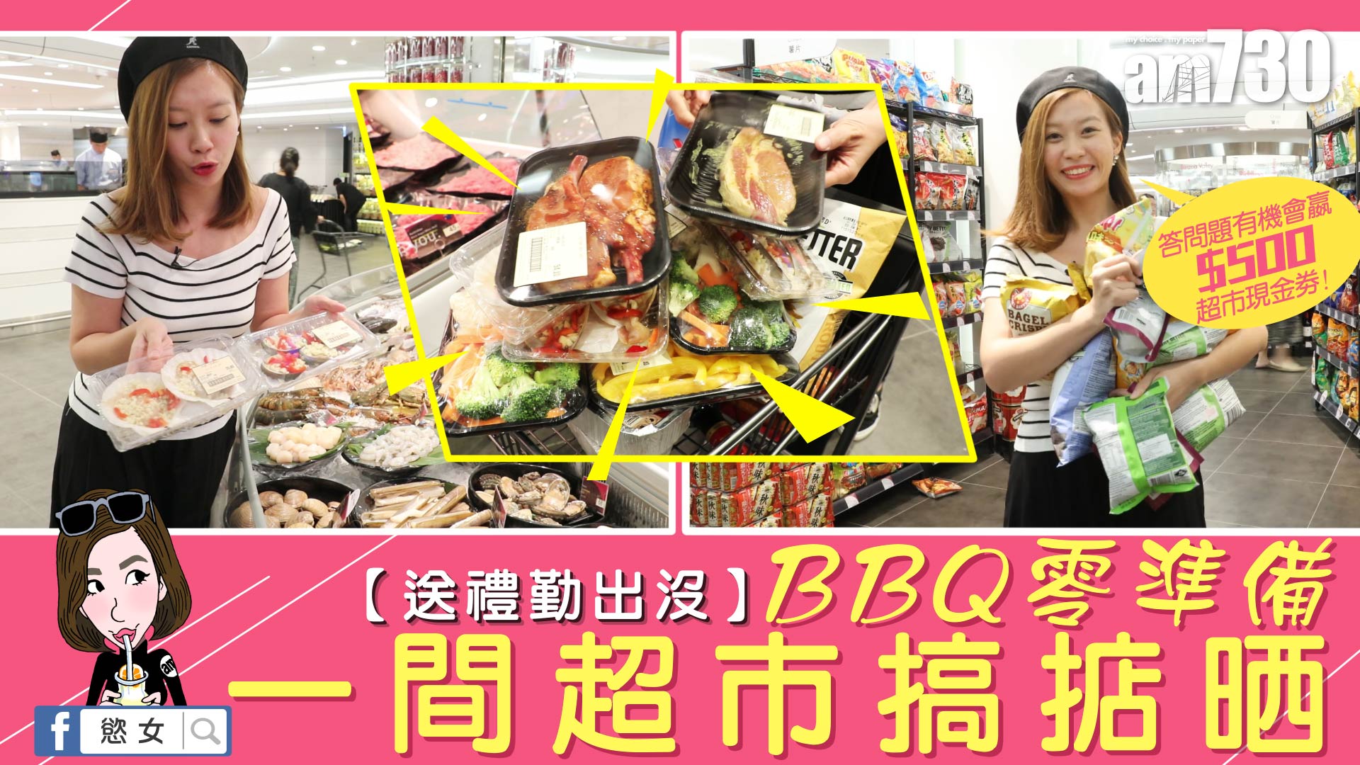 【送禮勤出沒】BBQ零準備 一間超市搞掂晒