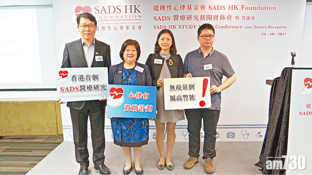 三成心臟病猝死者SADS基因變異