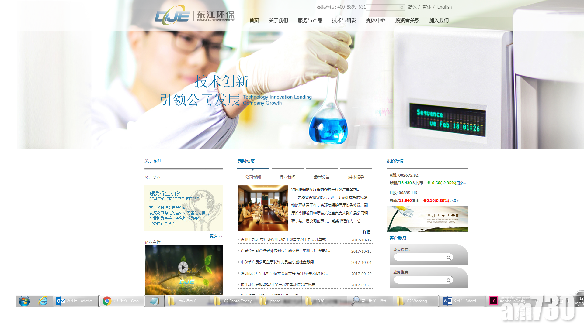 東江環保首三季純利跌38%